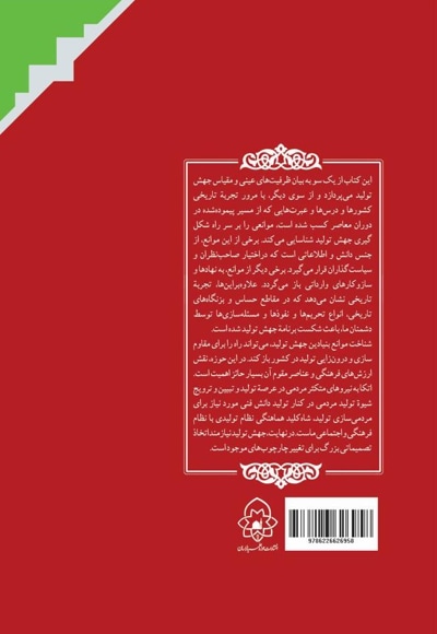 تولید جهش پیشرفت